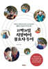 25박26일 치앙마이 불효자 투어