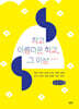 작고 아름다운 학교, 그 이상… (큰글자책)