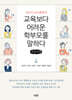 새내기 교사들에게 교육보다 어려운 학부모를 말하다 (큰글자책)