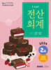 2024 I CAN 전산회계 2급