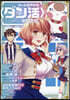 ゲ-ム世界轉生〈ダン活〉~ゲ-マ-は[ダンジョン就活のススメ]を〈はじめから〉プレイする~@COMIC  3