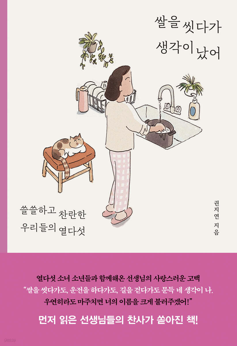 쌀을 씻다가 생각이 났어