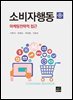 소비자행동