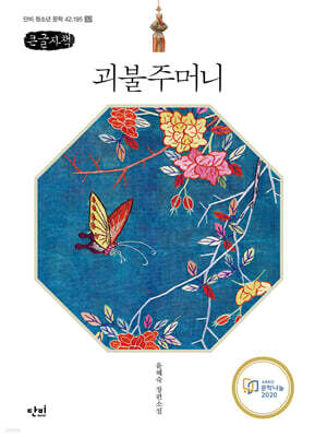 괴불주머니 (큰글자책)