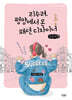 리수려, 평양에서 온 패션 디자이너 (큰글자책)