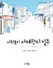 사회복지 사례관리 실무