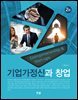 기업가정신과 창업(2판)