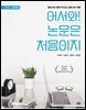어서와! 논문은 처음이지 Alice의 친절한 논문작성 가이드