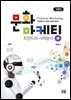 문화마케팅 트렌드와 사례분석[제2판]