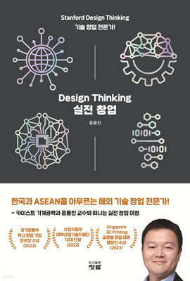 Design Thinking 실전창업