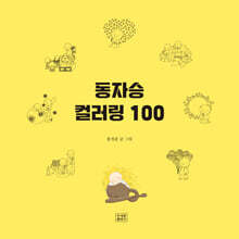 동자승컬러링 100