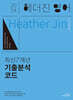 2024 헤더진 영어 최신7개년 기출분석코드