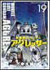 機動戰士ガンダム アグレッサ-  19
