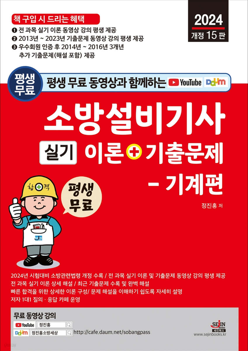 2024 소방설비기사 실기 이론 + 기출문제 - 기계편