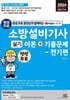 2024 소방설비기사 실기 이론 + 기출문제 - 전기편