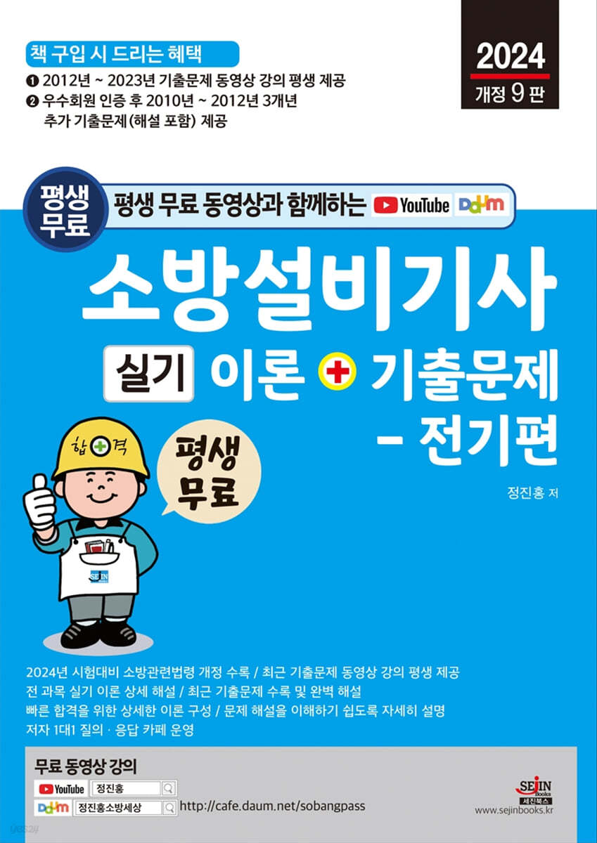 2024 소방설비기사 실기 이론 + 기출문제 - 전기편