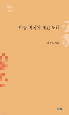 마음 비석에 새긴 노래