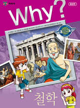 Why? 와이 철학