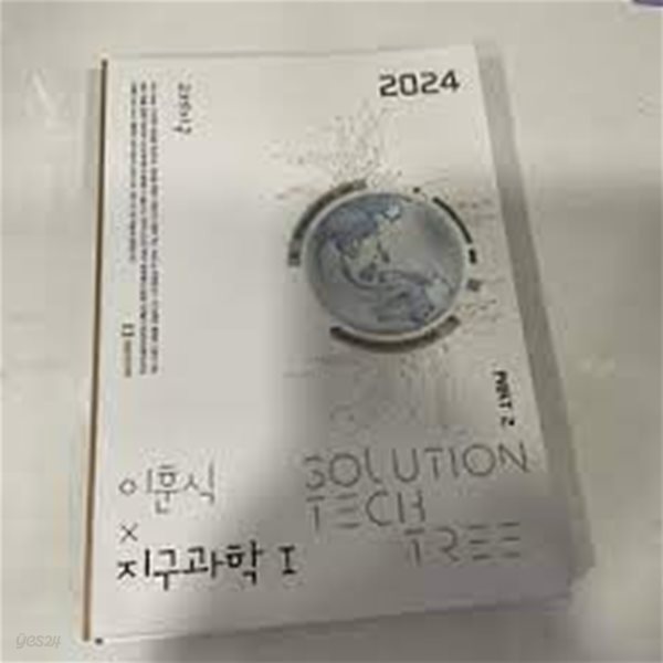 2024 SOLUTION TECH TREE 이훈식 지구과학 1 PART 2 -대기와 해양