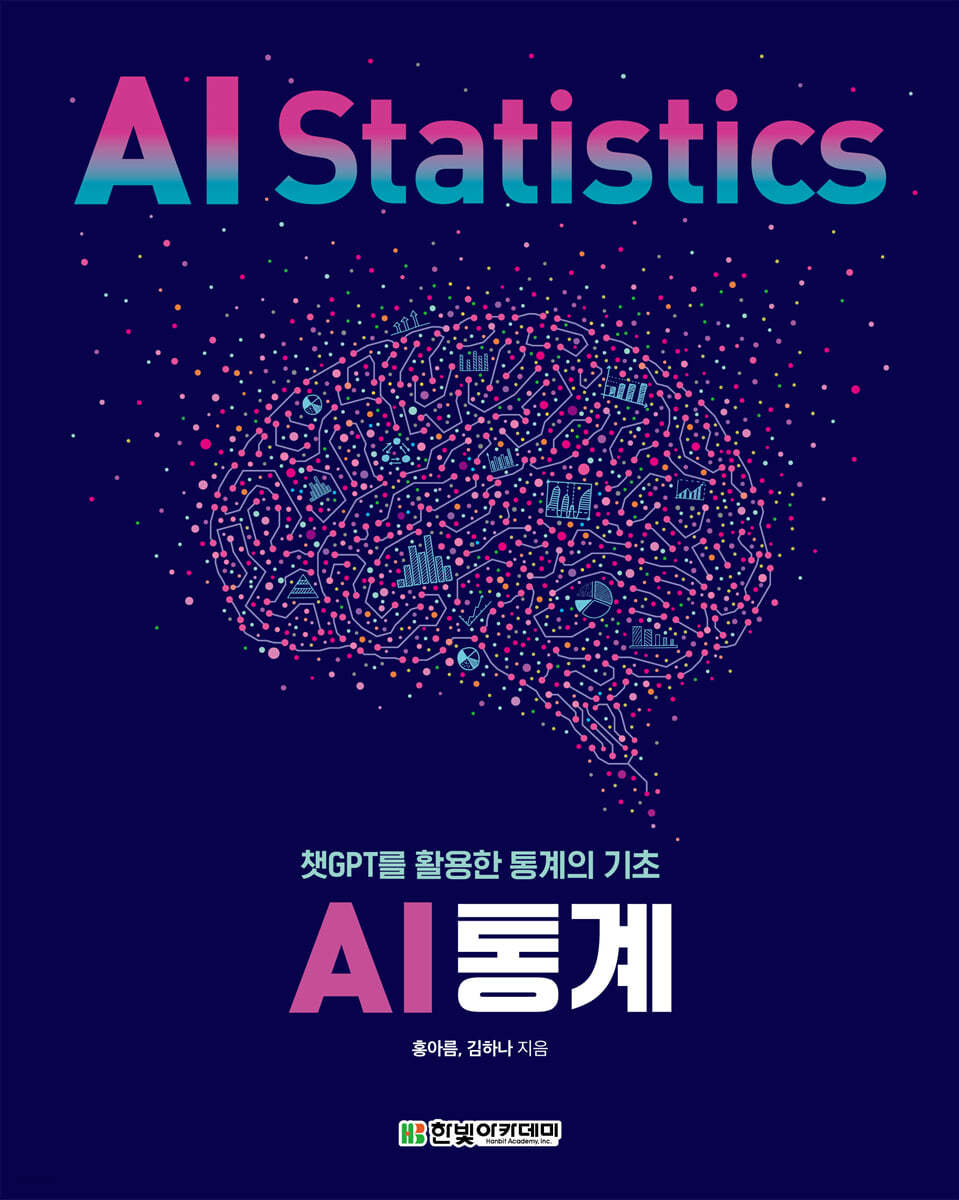 AI 통계