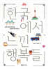 한국에서 느낀 행복들