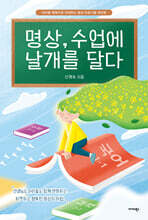 명상, 수업에 날개를 달다