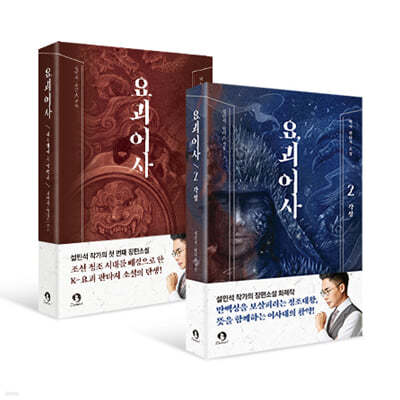 요괴어사 1~2 세트