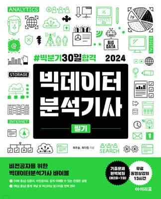 #빅분기30일합격 2024 빅데이터분석기사