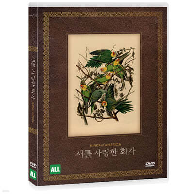 새를 사랑한 화가 (1Disc)