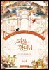 괴물 황녀님 6권 (완결)