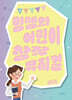 밍쌤의 어린이 창작 뮤지컬