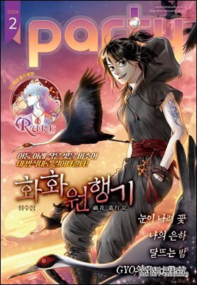 [대여] 파티 Party 2024년 02월 182호