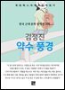 김정진 - 약수 풍경