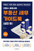 신방수 세무사의 부동산 세무 가이드북 실전 편