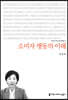 소비자 행동의 이해