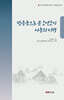 당송풍으로 본 조선초기 시풍의 이해