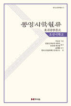 동양시학원류 : 조선시학고