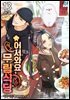 어서와요, 무림식당 13권 (완결)
