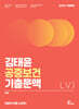 2024 김태윤 공중보건 기출문맥 Lv.1