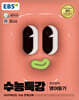EBS 수능특강 영어영역 영어듣기 (2024년)