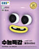 EBS 수능특강 사회탐구영역 동아시아사 (2024년)