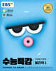 EBS 수능특강 과학탐구영역 물리학 1 (2024년)