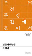 밥줄광대놀음