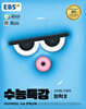 EBS 수능특강 과학탐구영역 화학 2 (2024년)