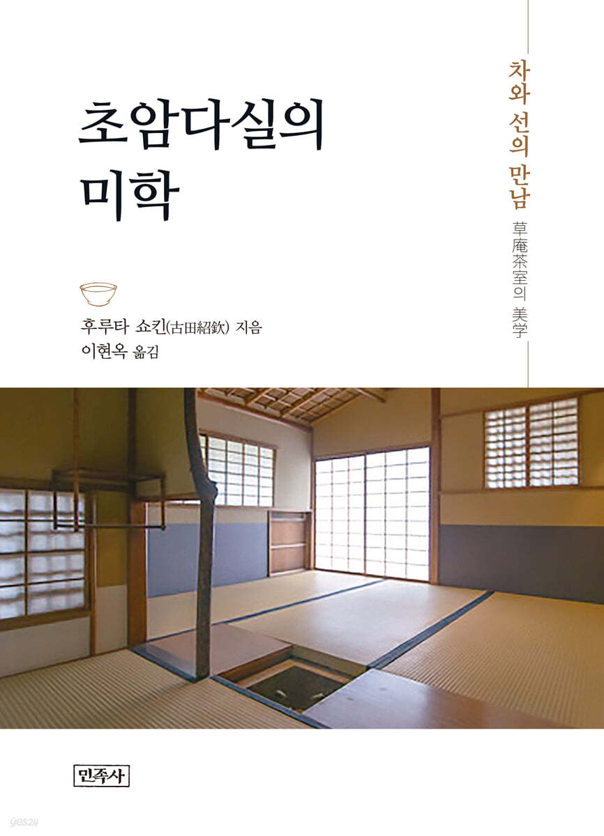 초암다실의 미학