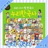 누리한국사 [64권 양장본세트]