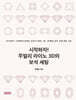 시작하자! 주얼리 라이노 3D의 보석 세팅