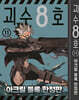 괴수 8호 11 아크릴 블록 한정판