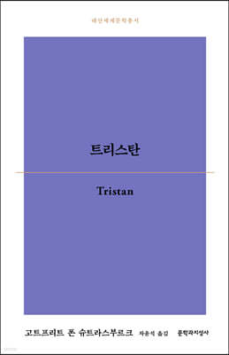 트리스탄