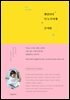 [대여] 햇살보다 더 눈부시게 웃어줘
